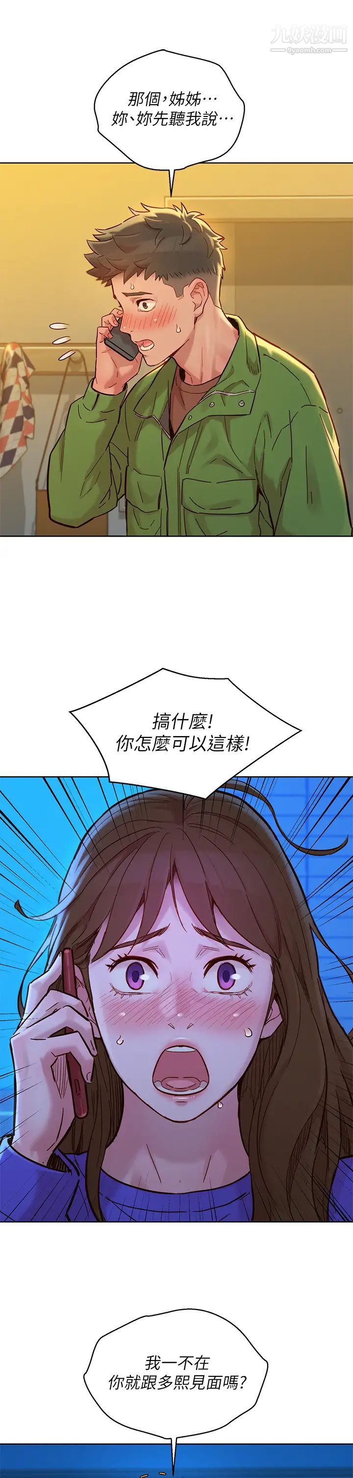 漂亮干姊姊第157话-志豪真正喜欢的人