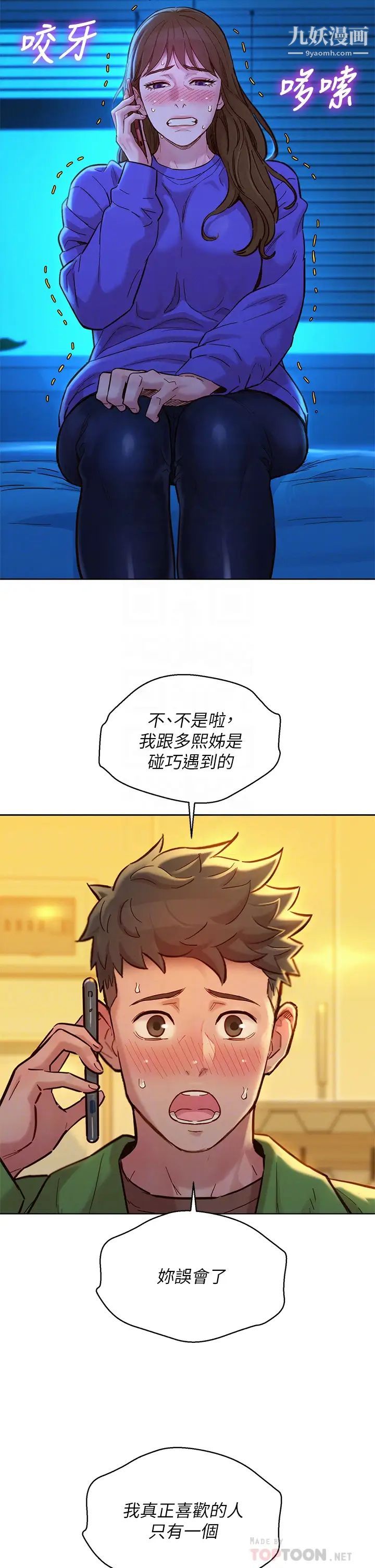 漂亮乾姊姊第157話-志豪真正喜歡的人