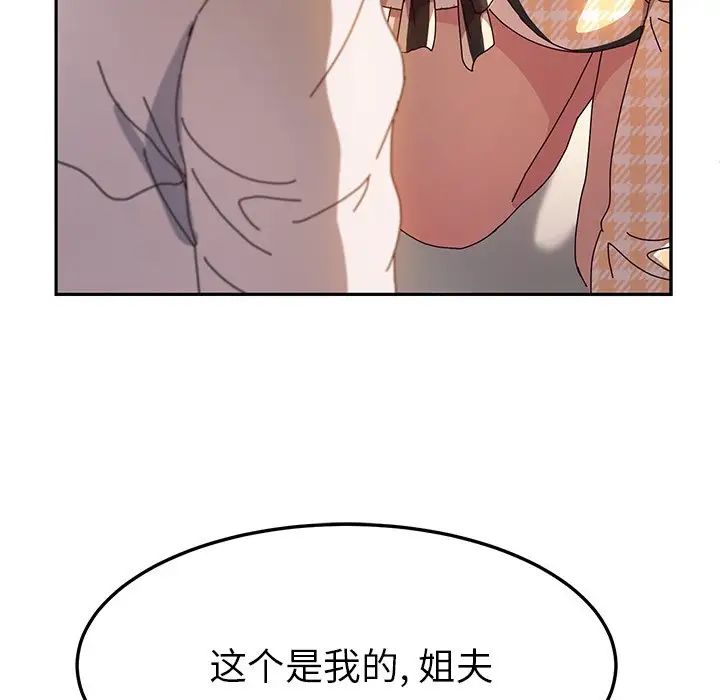 她們的惡作劇第52話