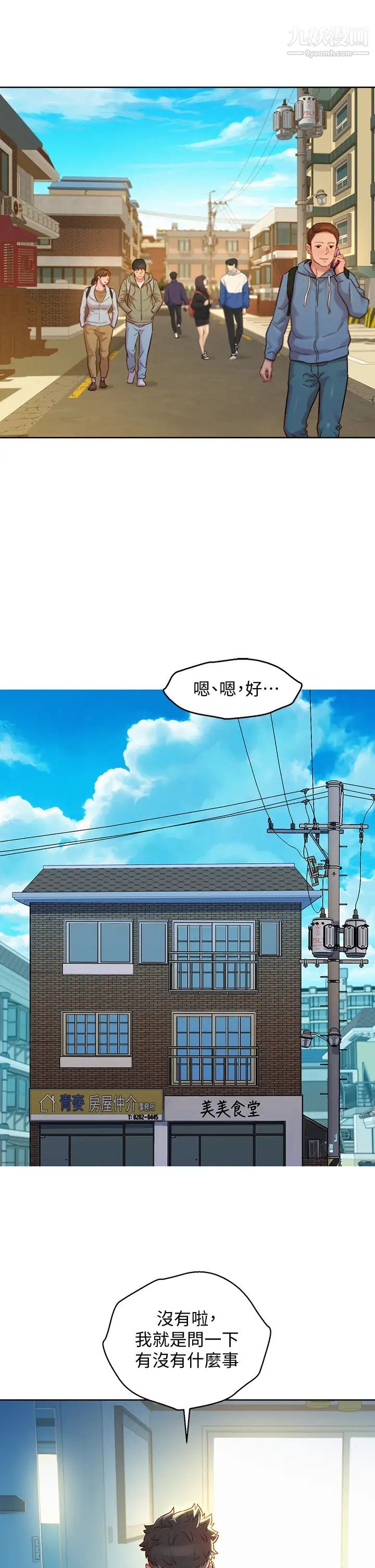 漂亮干姊姊第157话-志豪真正喜欢的人