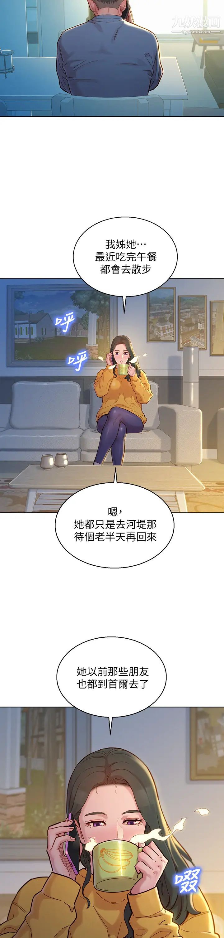 漂亮干姊姊第157话-志豪真正喜欢的人