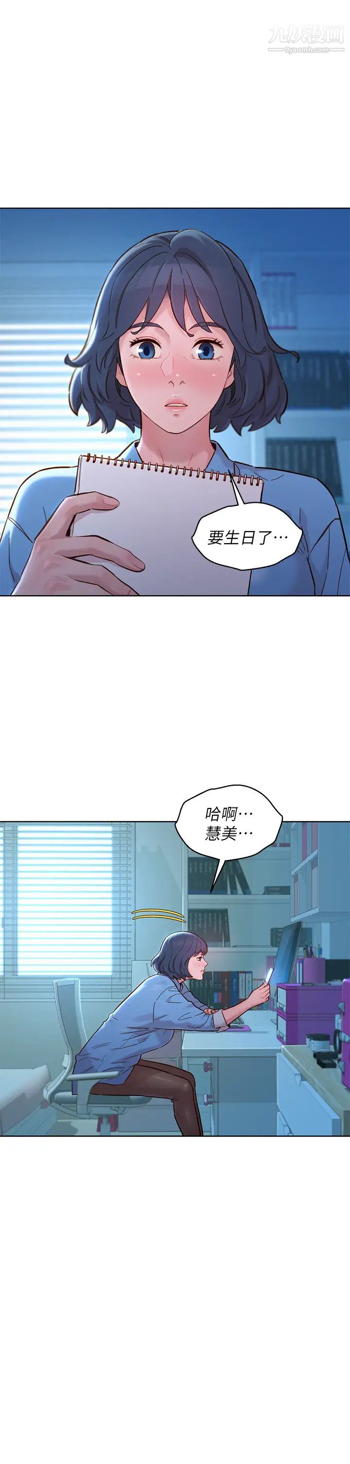 漂亮干姊姊第157话-志豪真正喜欢的人