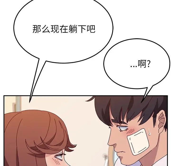 她們的惡作劇第52話