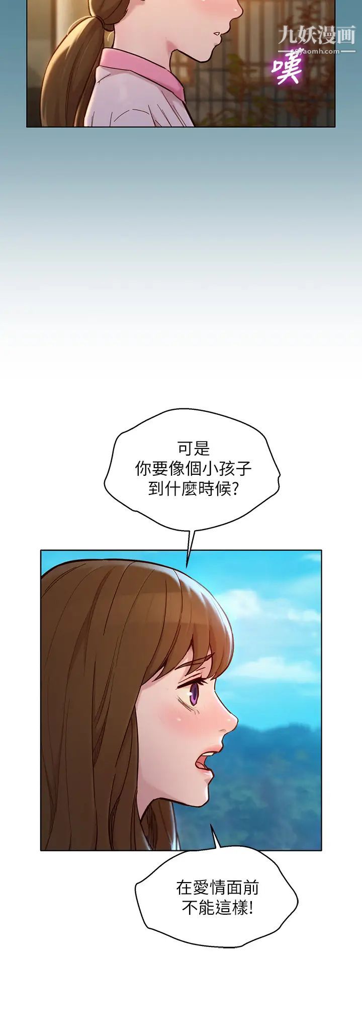 漂亮乾姊姊第158話-一次隻能愛一個人