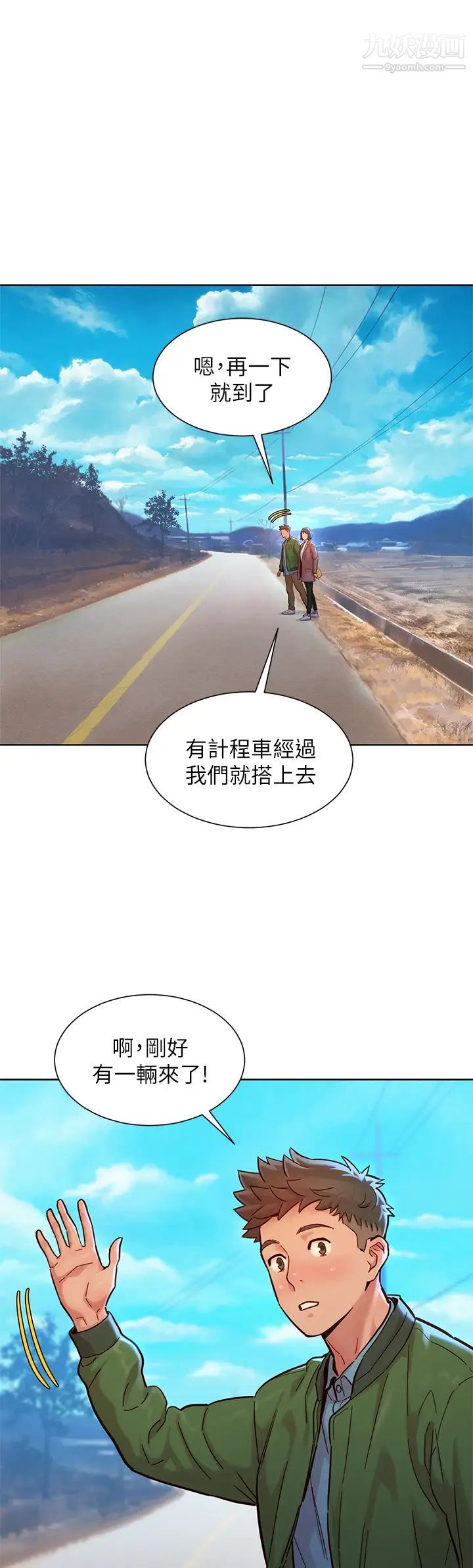 漂亮乾姊姊第159話-我會永遠愛你的