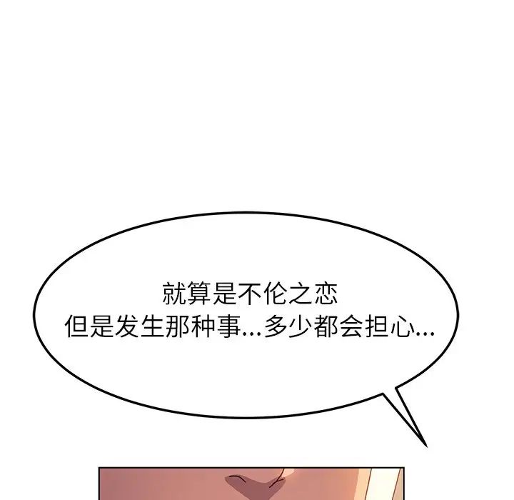 她们的恶作剧第52话