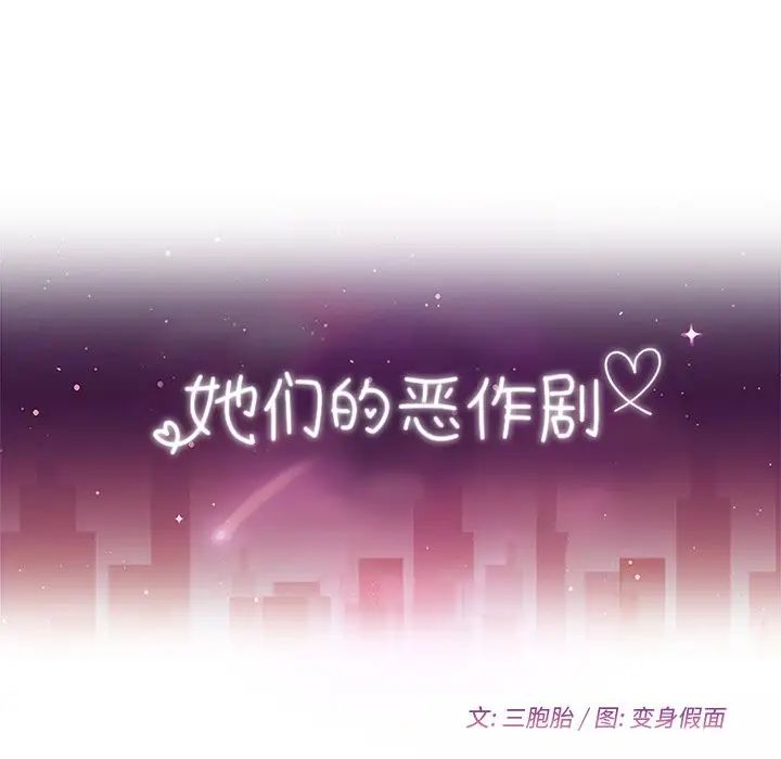 她們的惡作劇第53話-最終話（完结）