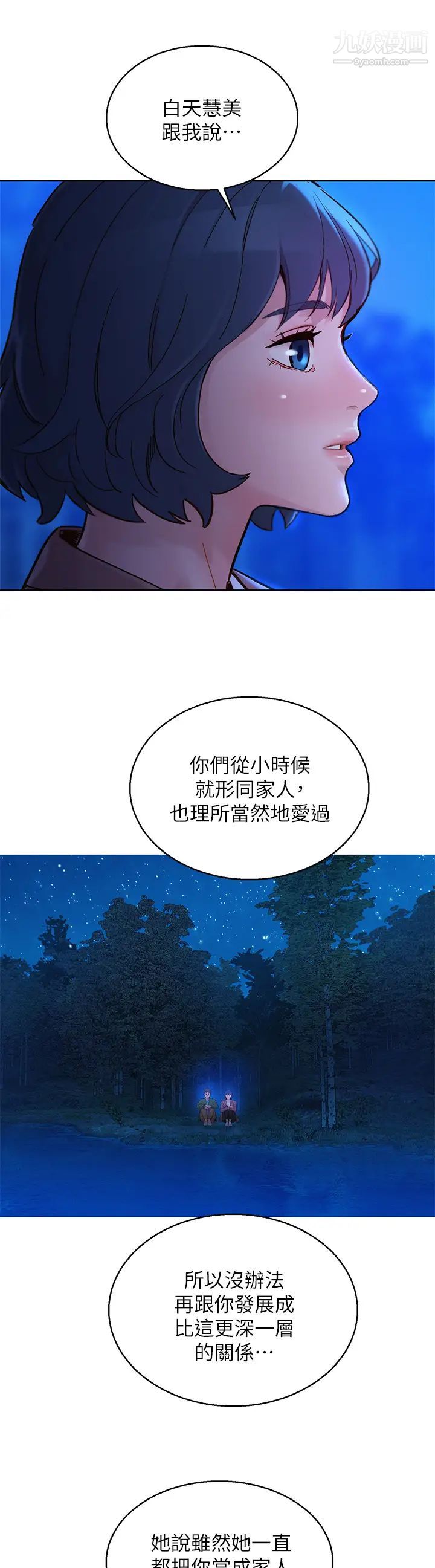 漂亮干姊姊第159话-我会永远爱你的