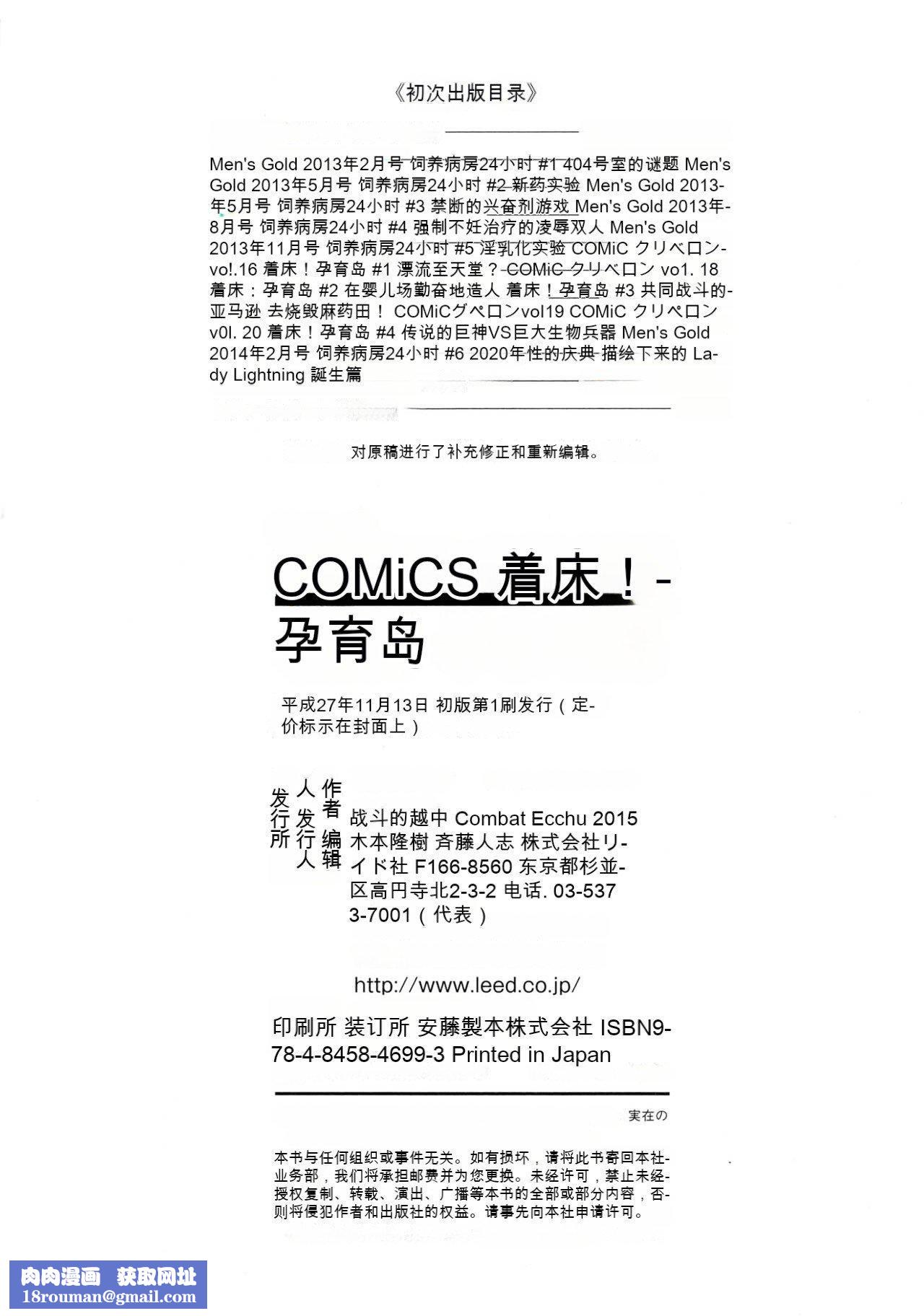 [戦闘的越中]着床！孕ませ岛[中文机翻][戦闘的越中]着床！孕ませ岛[中文机翻]