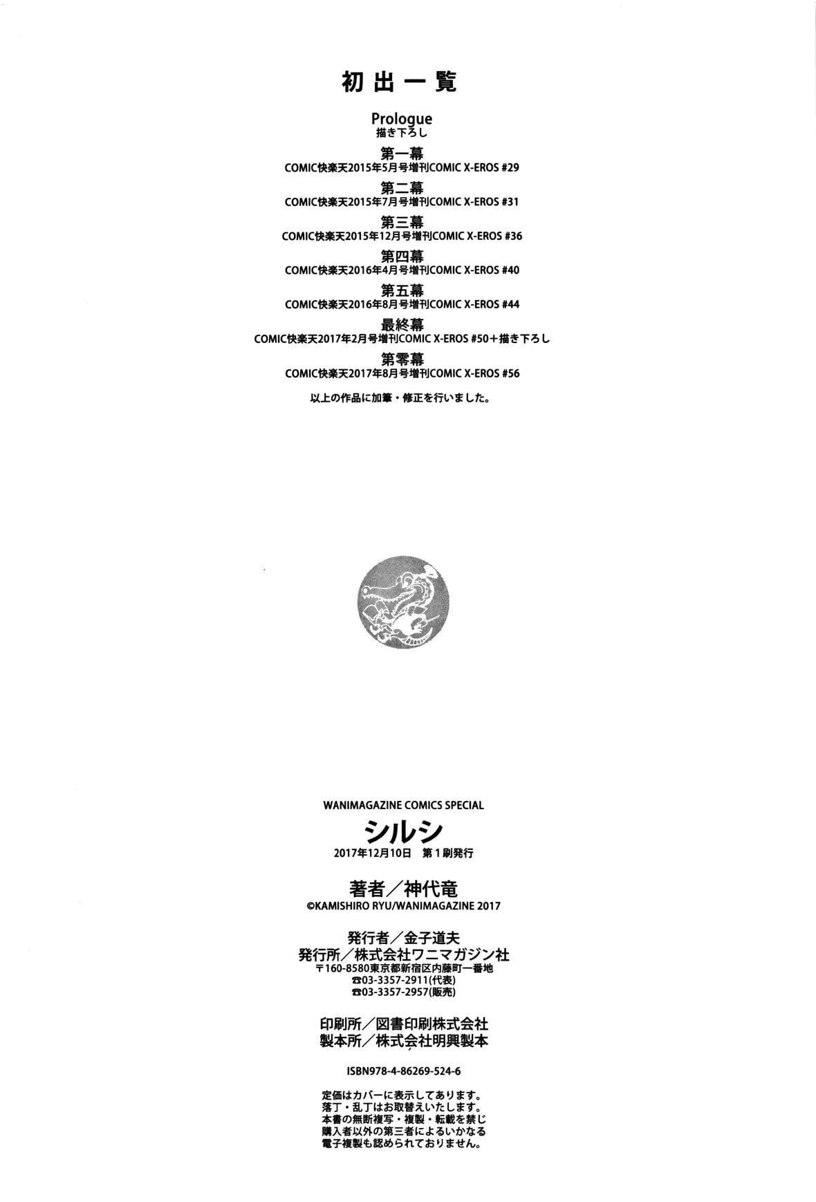 [神代竜]シルシ｜淫印记[里之梦境][神代竜]シルシ｜淫印记[裏之梦境]