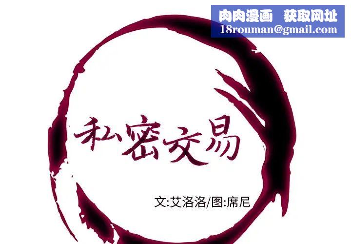 私密交易第3话