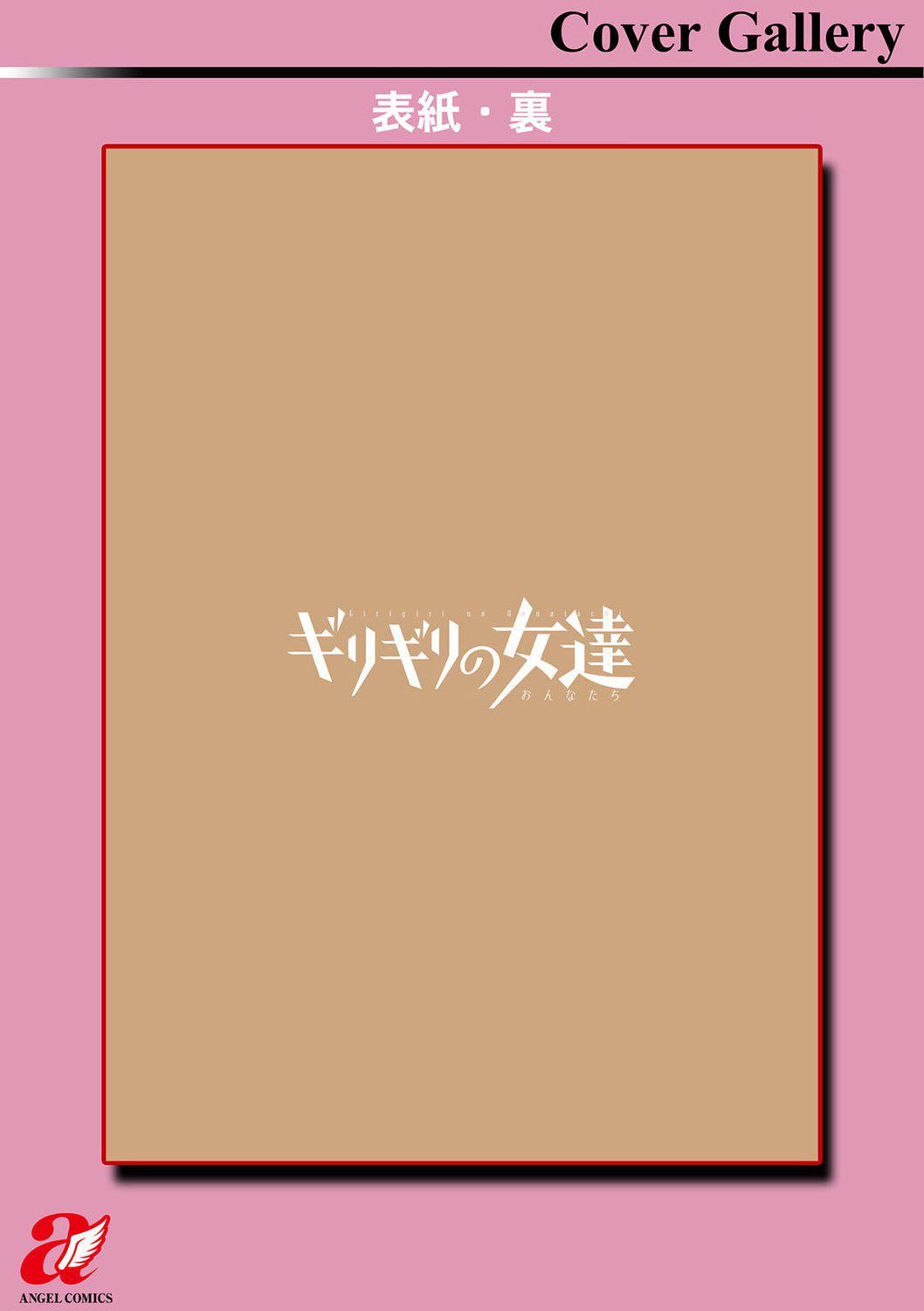 [英丸]ギリギリの女达[中国翻訳][英丸]ギリギリの女达[中国翻訳]