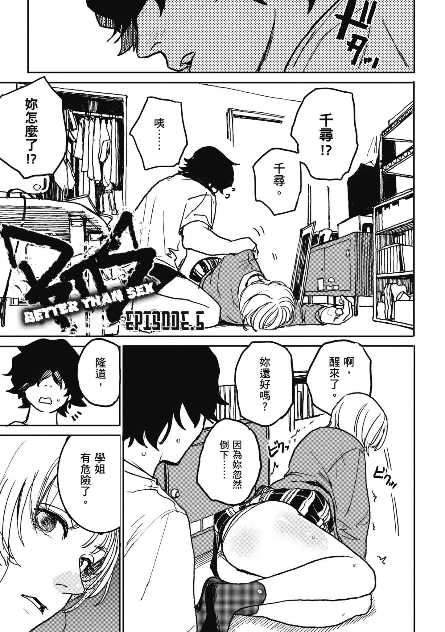 [研そうげん]BETTERTHANSEX｜BETTERTHANSEX[中文][无修正][研そうげん]BETTERTHANSEX｜BETTERTHANSEX[中文][无修正]