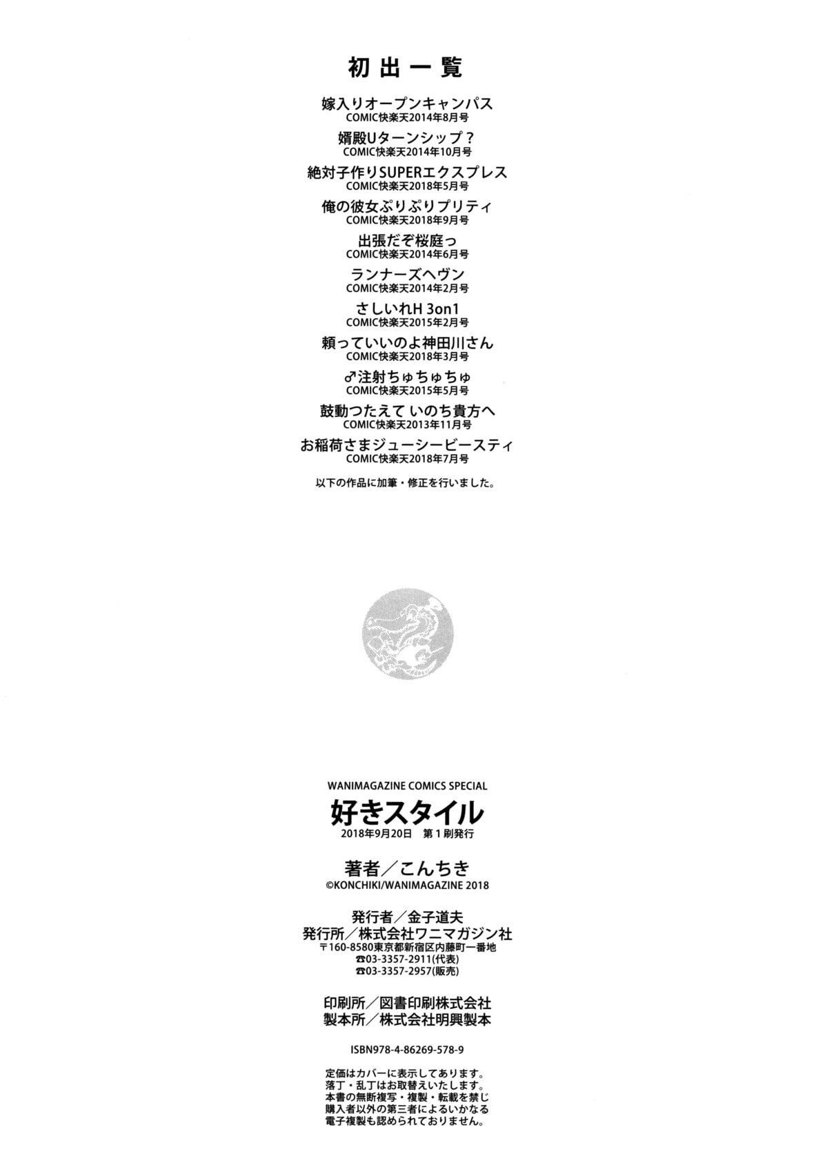 [こんちき]好きスタイル8P小册子｜喜欢的性型态[里之梦境][こんちき]好きスタイル+8P小册子｜喜欢的性型态[裏之梦境]