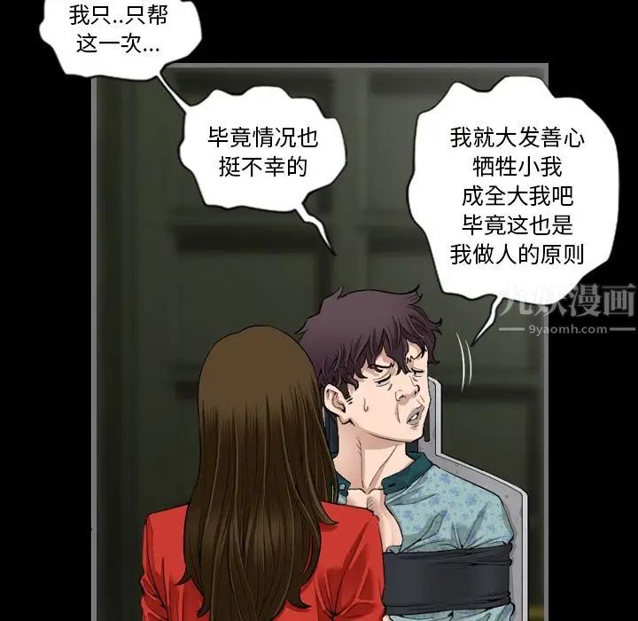 最後的男人第5話