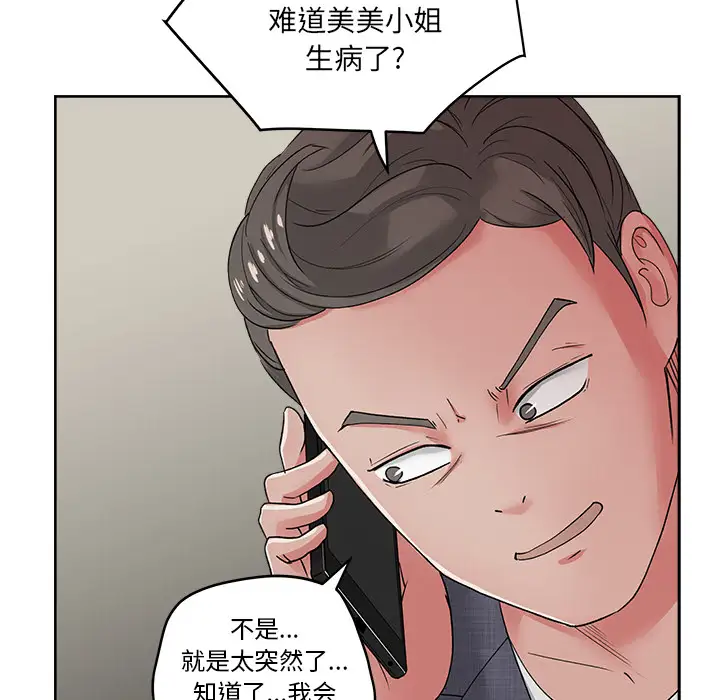 漫画吧的秀晶第21话