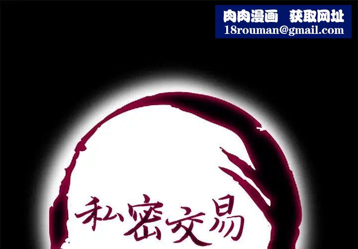 私密交易第10话