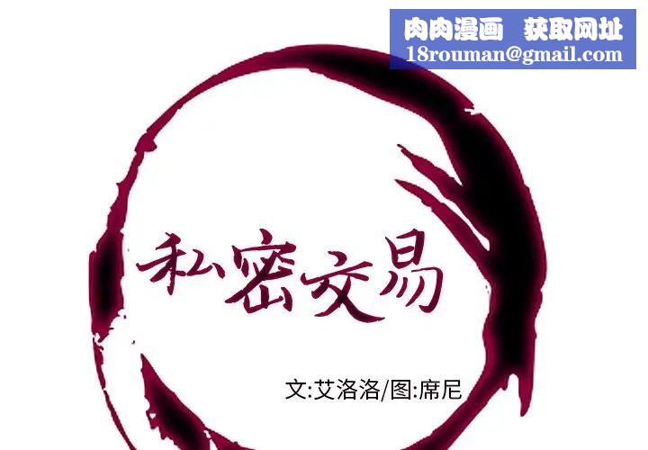 私密交易第11话