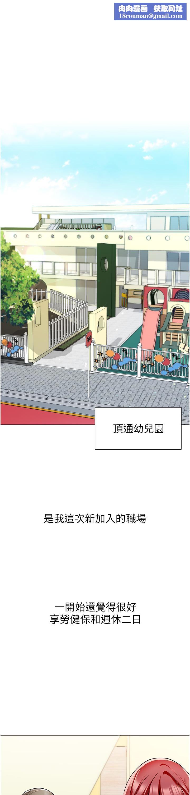 幼儿园老师们第1话-要不要直接摸摸看?