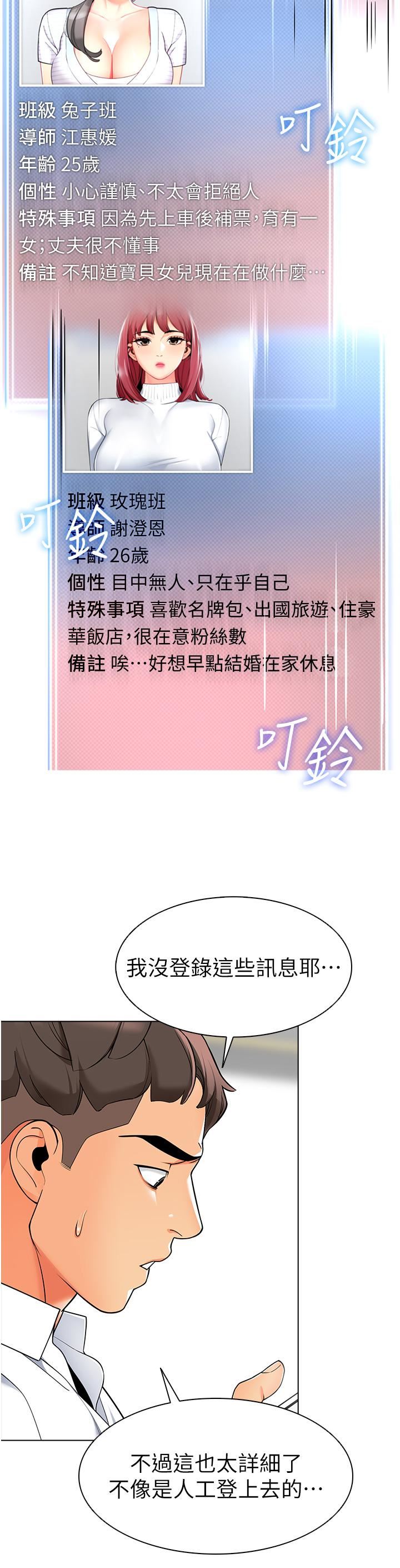 幼儿园老师们第1话-要不要直接摸摸看?