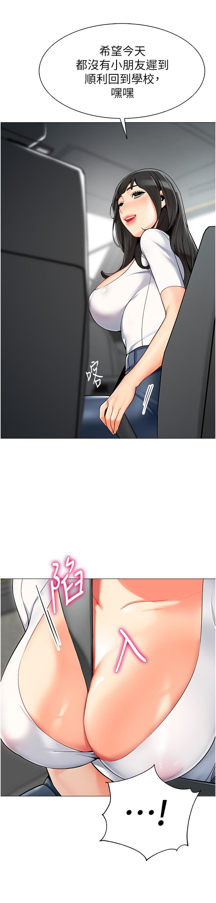 幼兒園老師們第1話-要不要直接摸摸看?