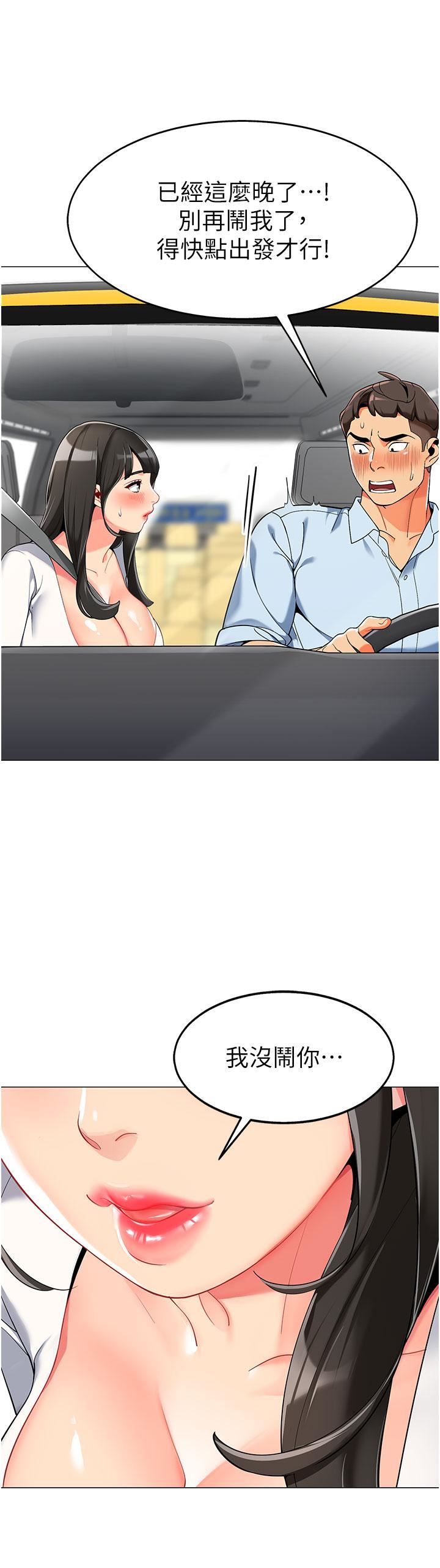 幼兒園老師們第2話-請司機插老濕姬