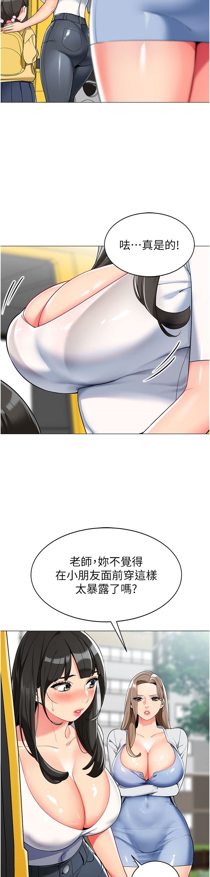 幼儿园老师们第2话-请司机插老湿姬