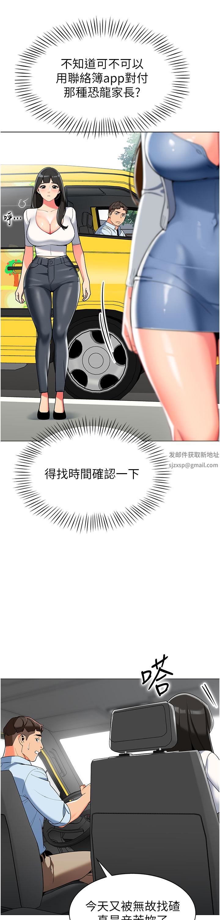 幼儿园老师们第2话-请司机插老湿姬