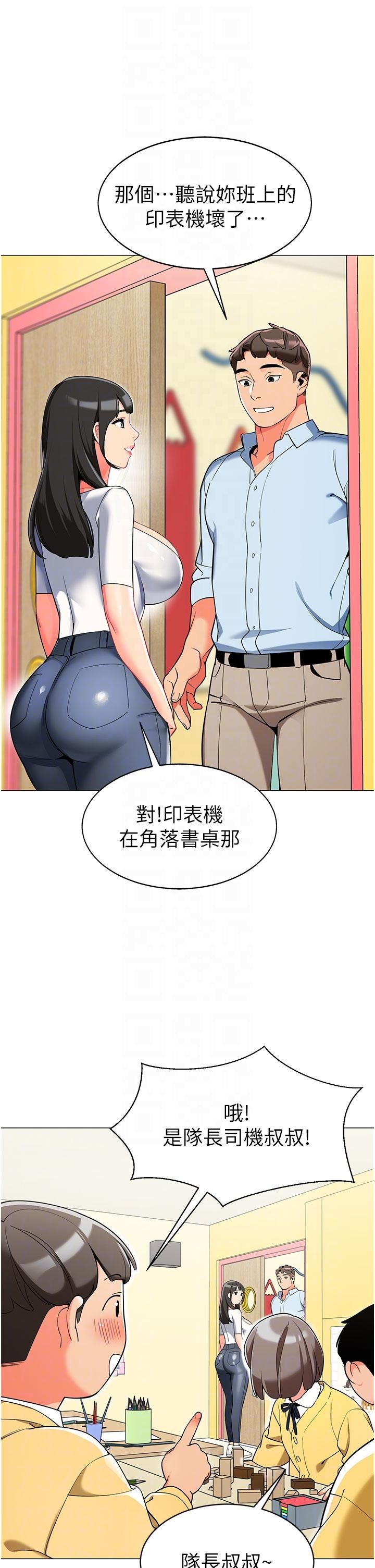 幼儿园老师们第2话-请司机插老湿姬