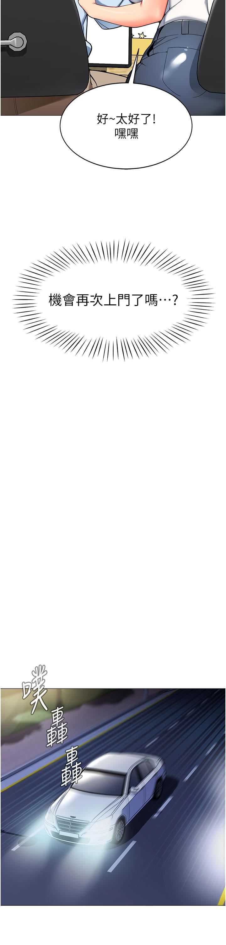 幼兒園老師們第2話-請司機插老濕姬