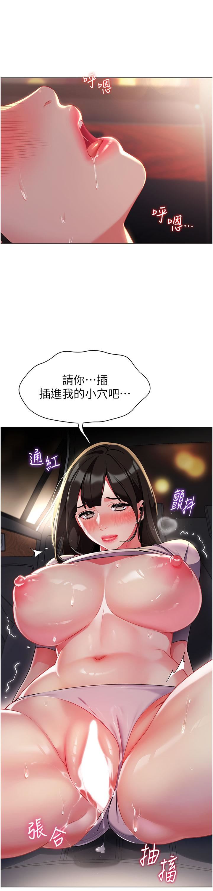 幼兒園老師們第2話-請司機插老濕姬