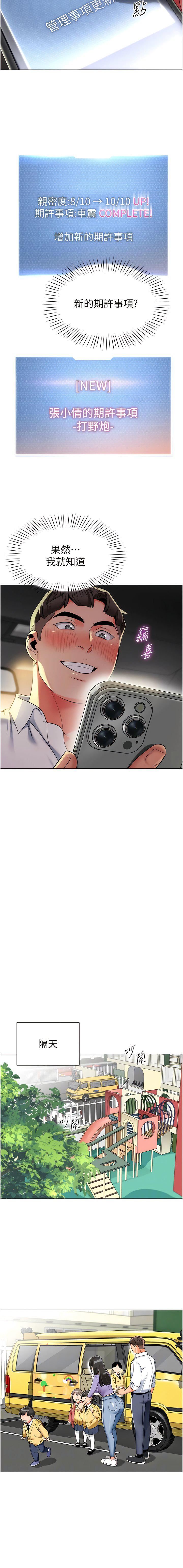 幼儿园老师们第4话-把拜金女变拜「精」女