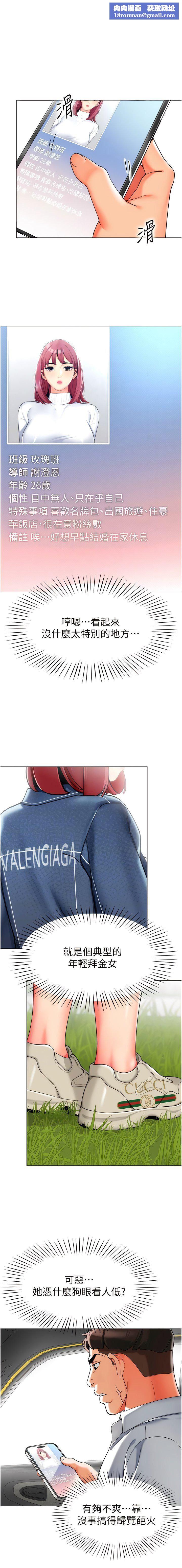 幼儿园老师们第4话-把拜金女变拜「精」女