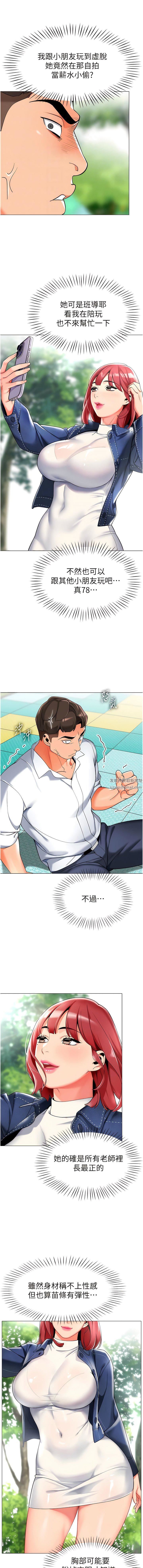 幼兒園老師們第4話-把拜金女變拜「精」女