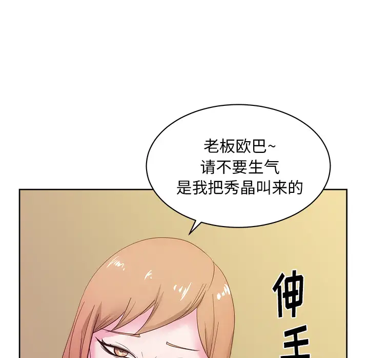 漫画吧的秀晶第24话