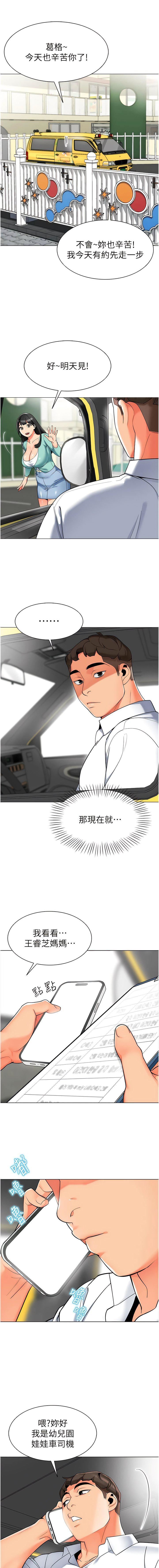 幼兒園老師們第6話-把恐龍傢長變溫馴母貓