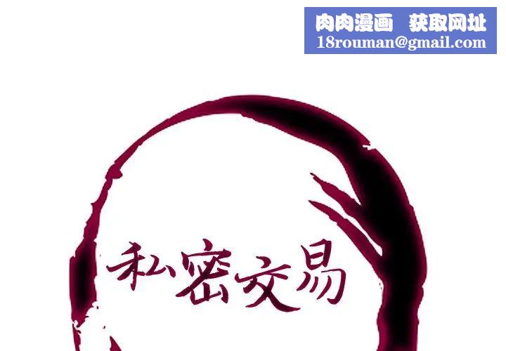 私密交易第15话
