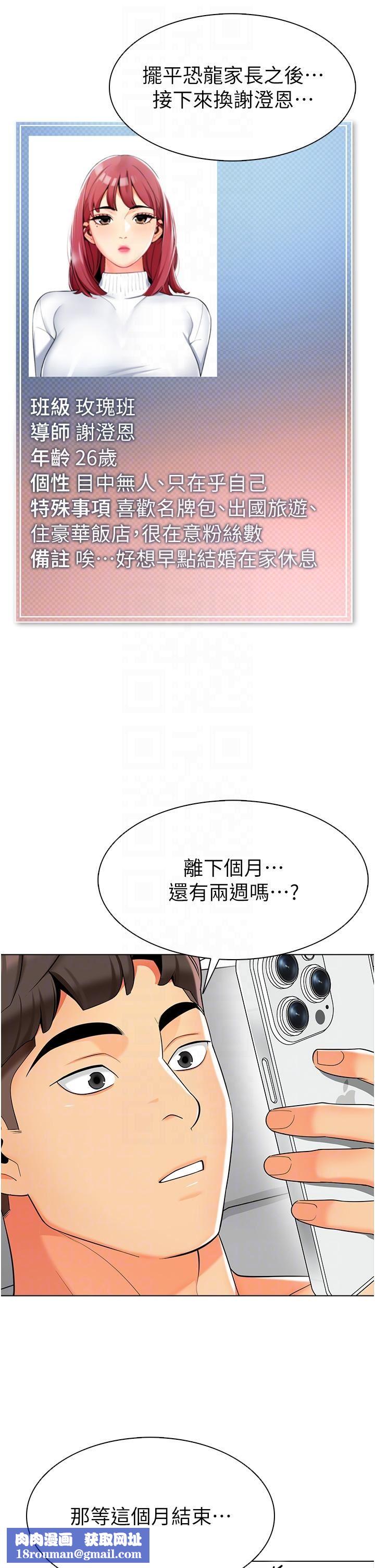 幼儿园老师们第8话-今天就餵妳吃个饱