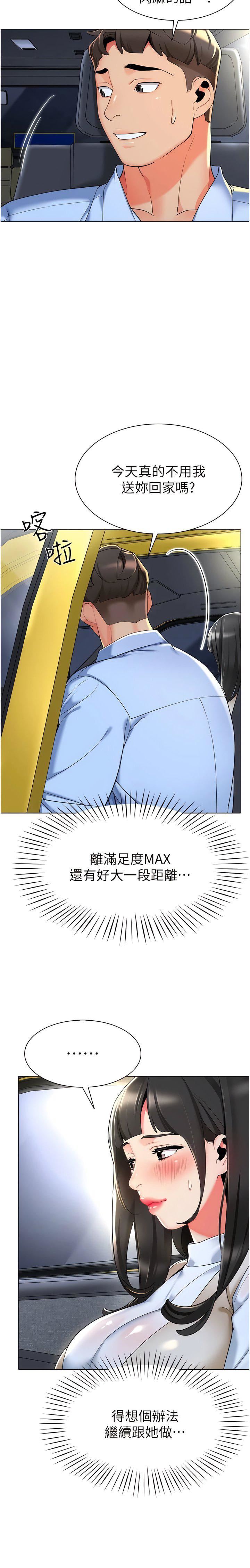 幼儿园老师们第9话-今晚要来我傢吗?