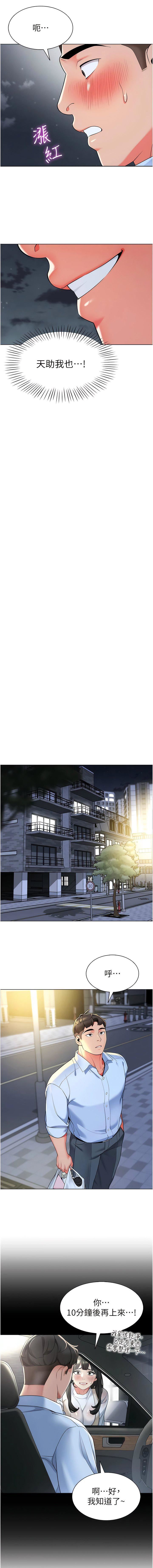 幼兒園老師們第9話-今晚要來我傢嗎?