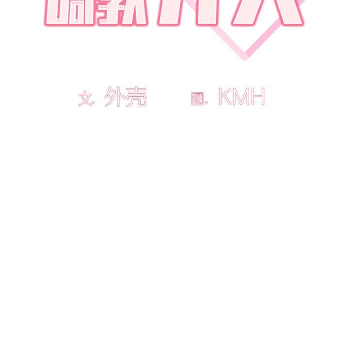 调教开关第7话