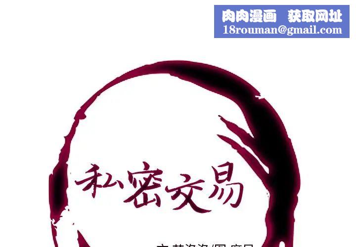 私密交易第17話