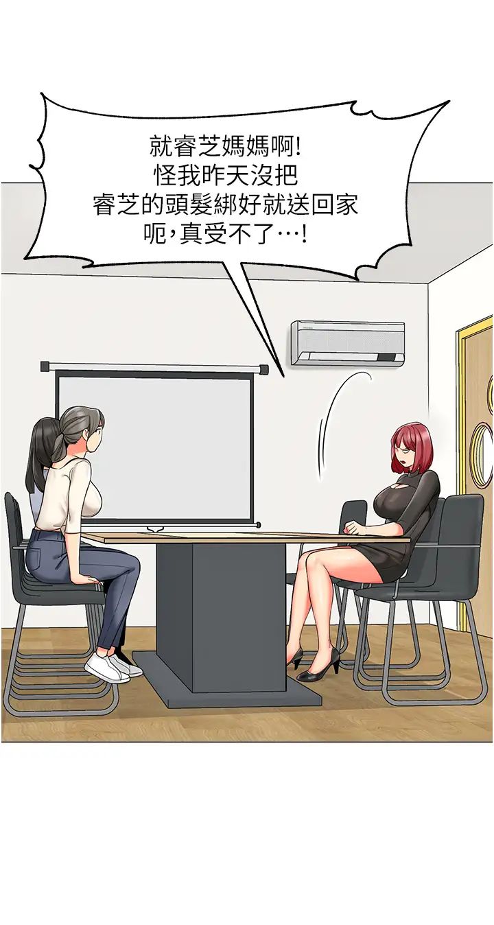 幼儿园老师们第13话-老司机的新目标