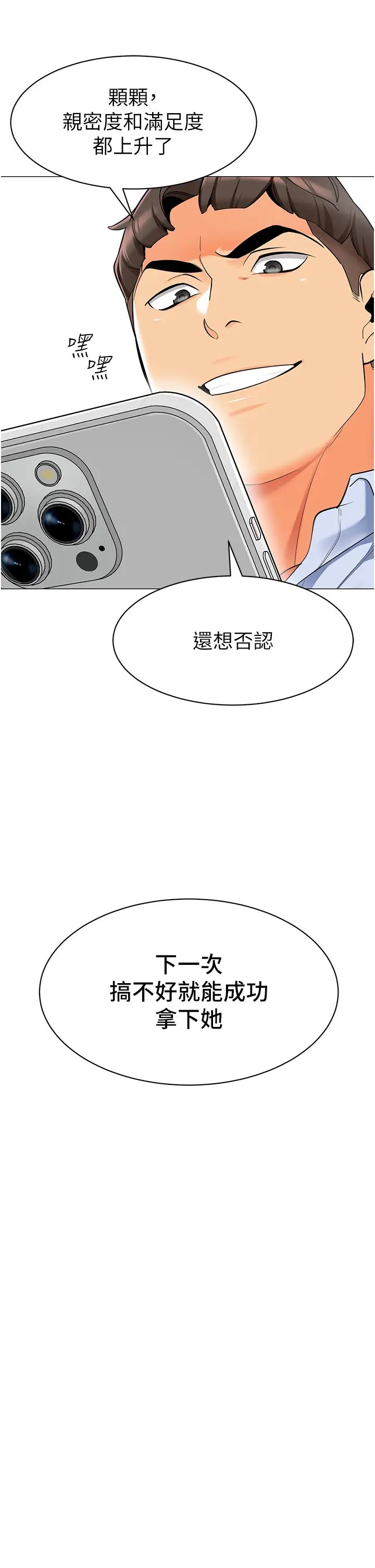 幼儿园老师们第16话-在楼梯间和人妻激战