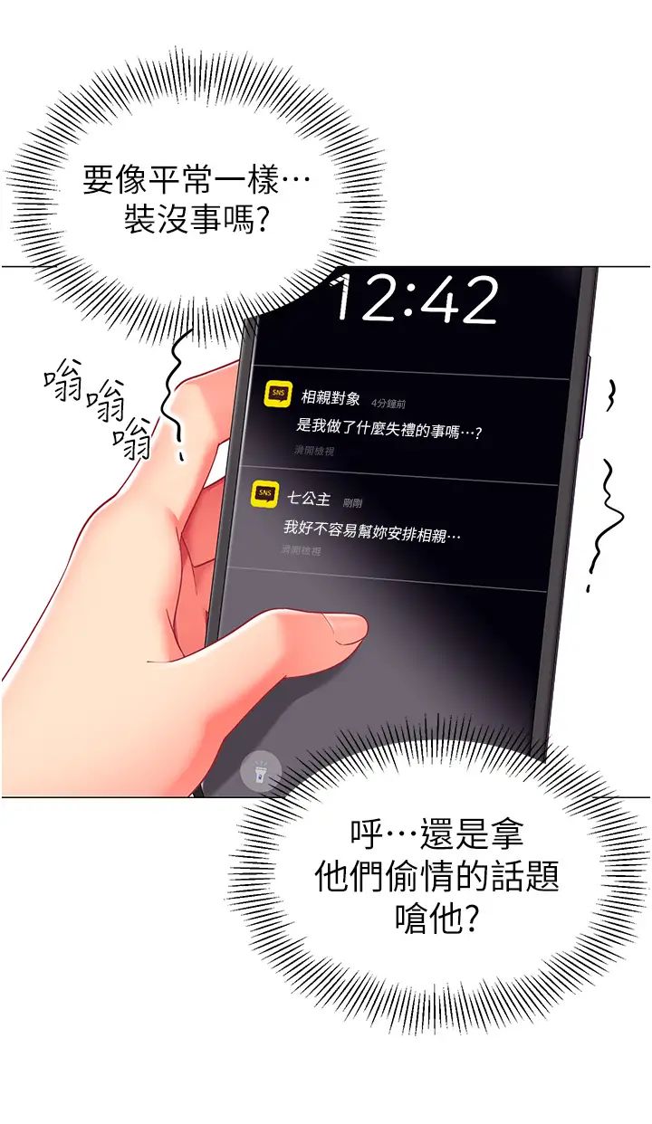 幼儿园老师们第17话-握不住的巨屌