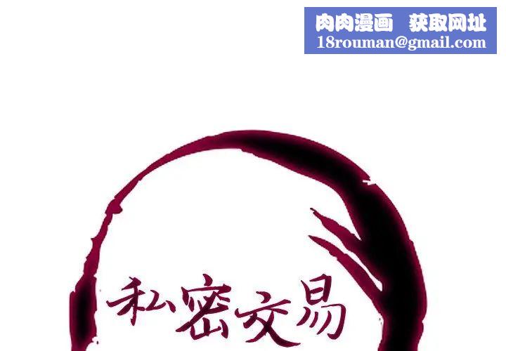 私密交易第19话