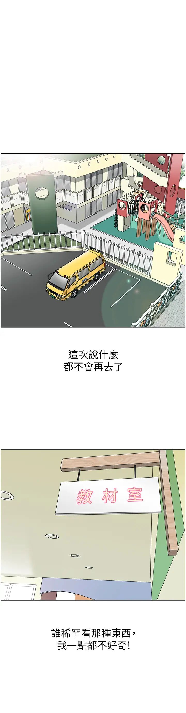 幼儿园老师们第20话-解锁全新打炮地点