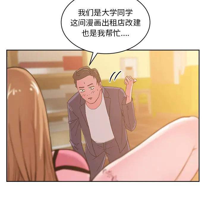 漫画吧的秀晶第28话