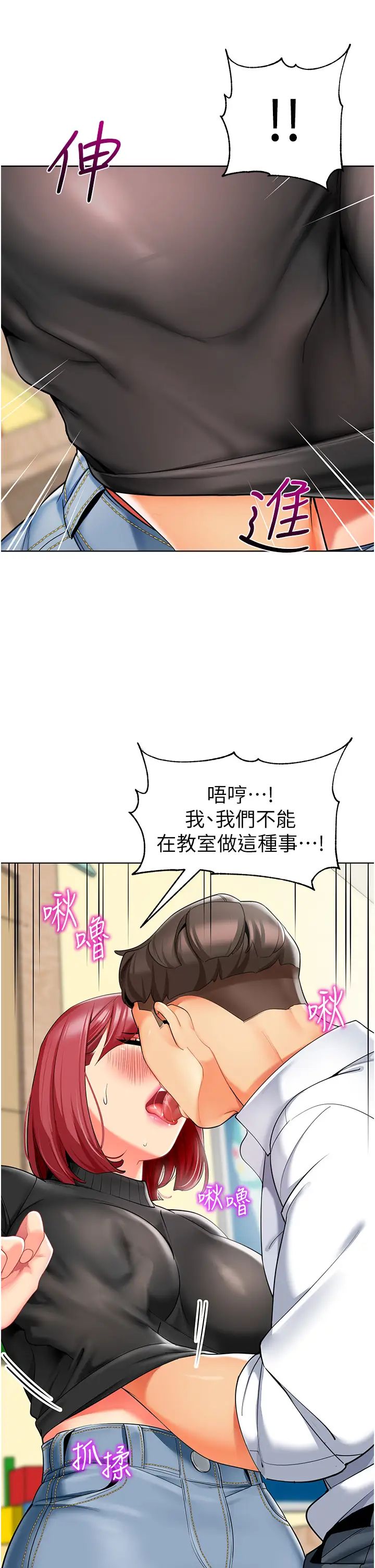 幼儿园老师们第20话-解锁全新打炮地点