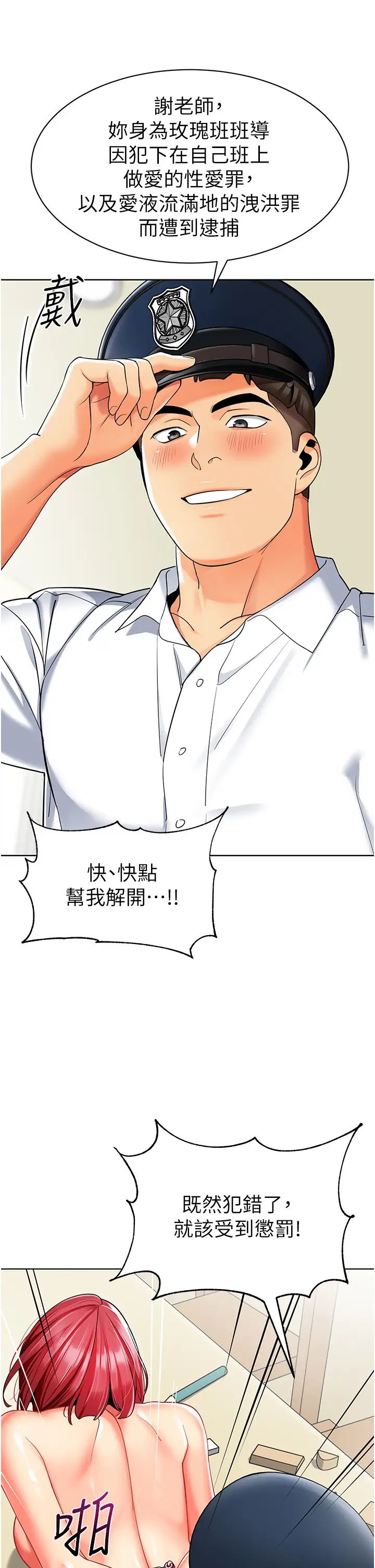 幼儿园老师们第21话-在教室来场cosplay